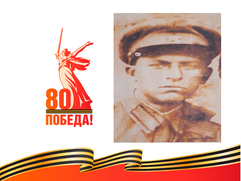 Полянский Василий Семенович (декабрь 1916 – 2 апреля 1942).