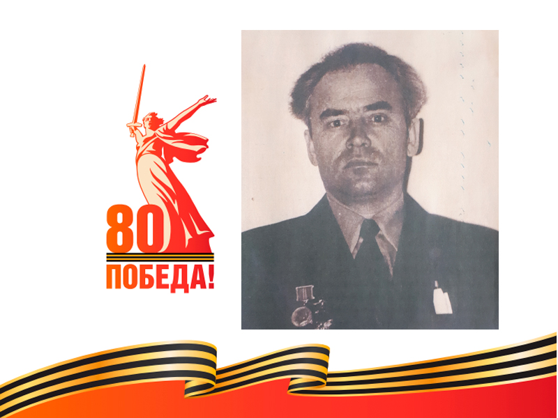 Алёхин Иван Михайлович (2 сентября 1926 – 24 ноября 2005).