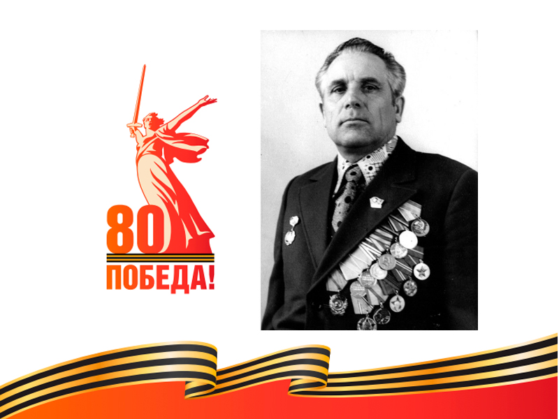 Миляев Семен Матвеевич (1926-2019).