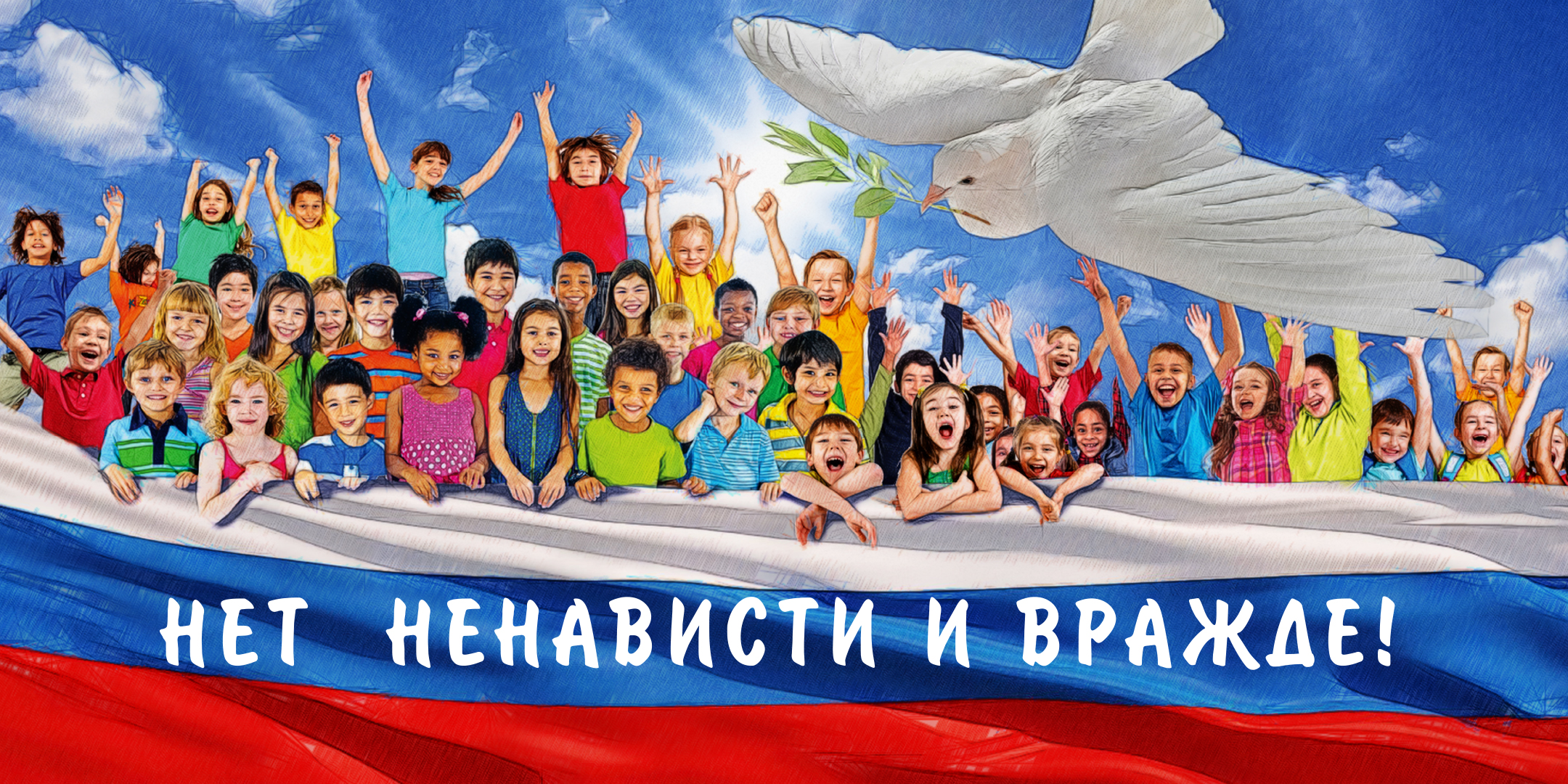 Оперативно-профилактическое мероприятие «С ненавистью и ксенофобией нам не по пути».