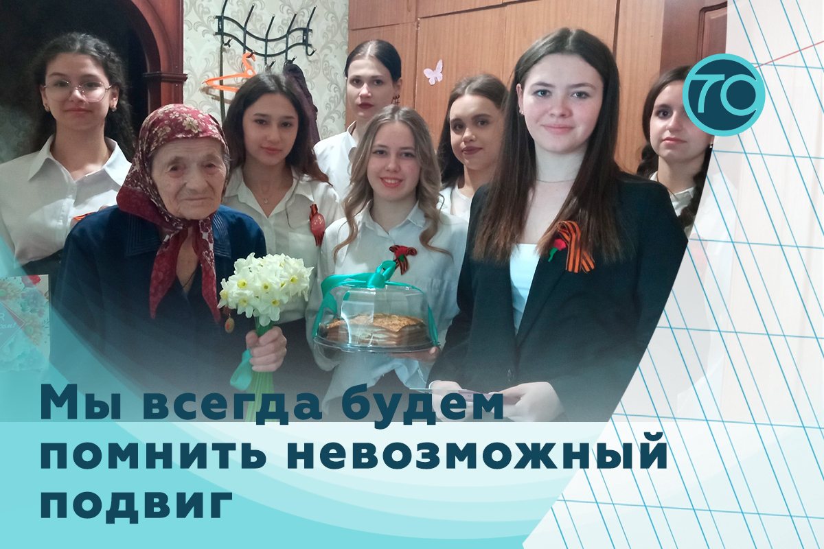 Мы всегда будем помнить невозможный подвиг.